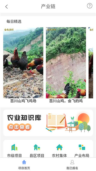 广西金色乡村平台截图1