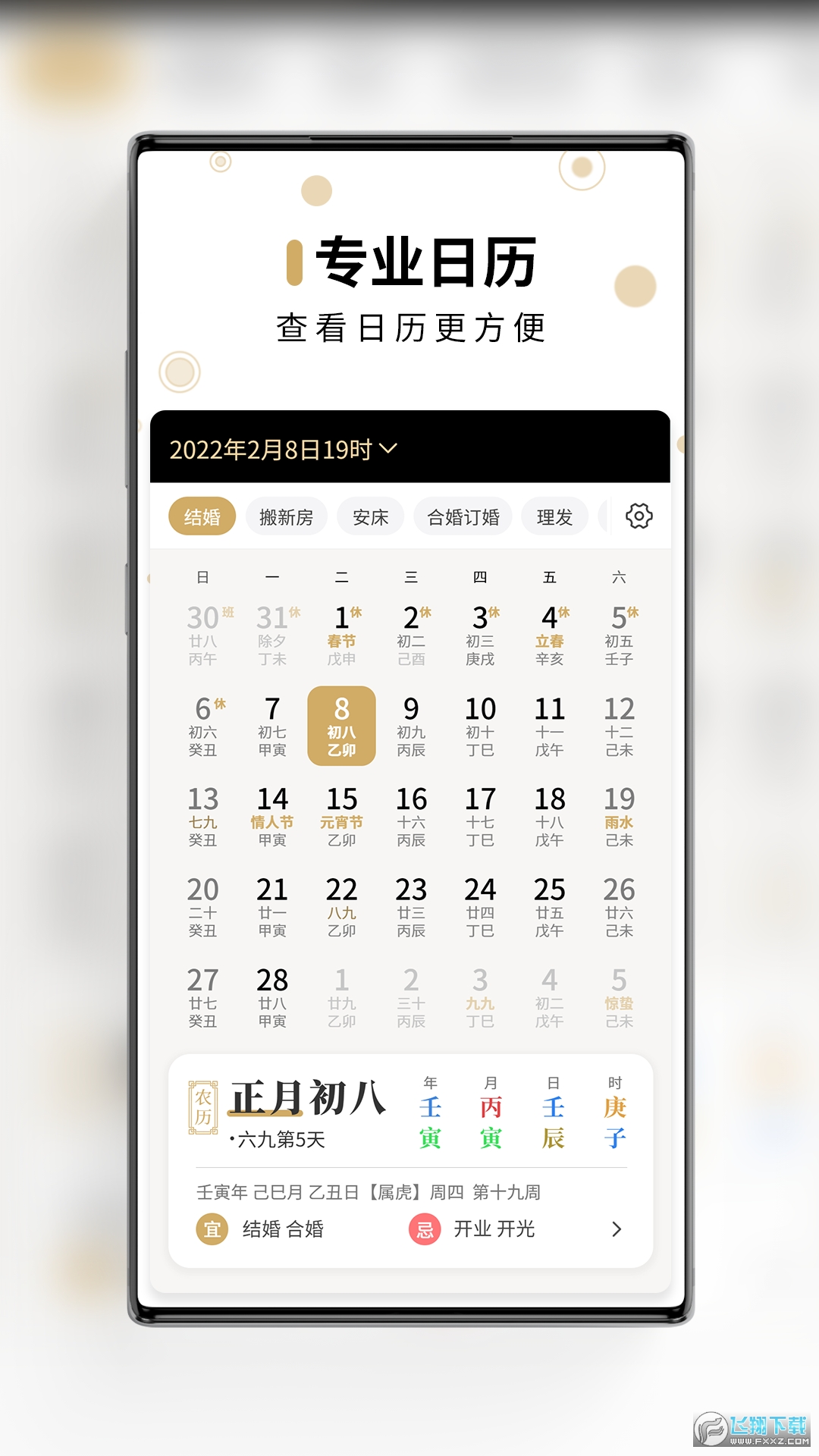 吉真万年历app官方版截图1
