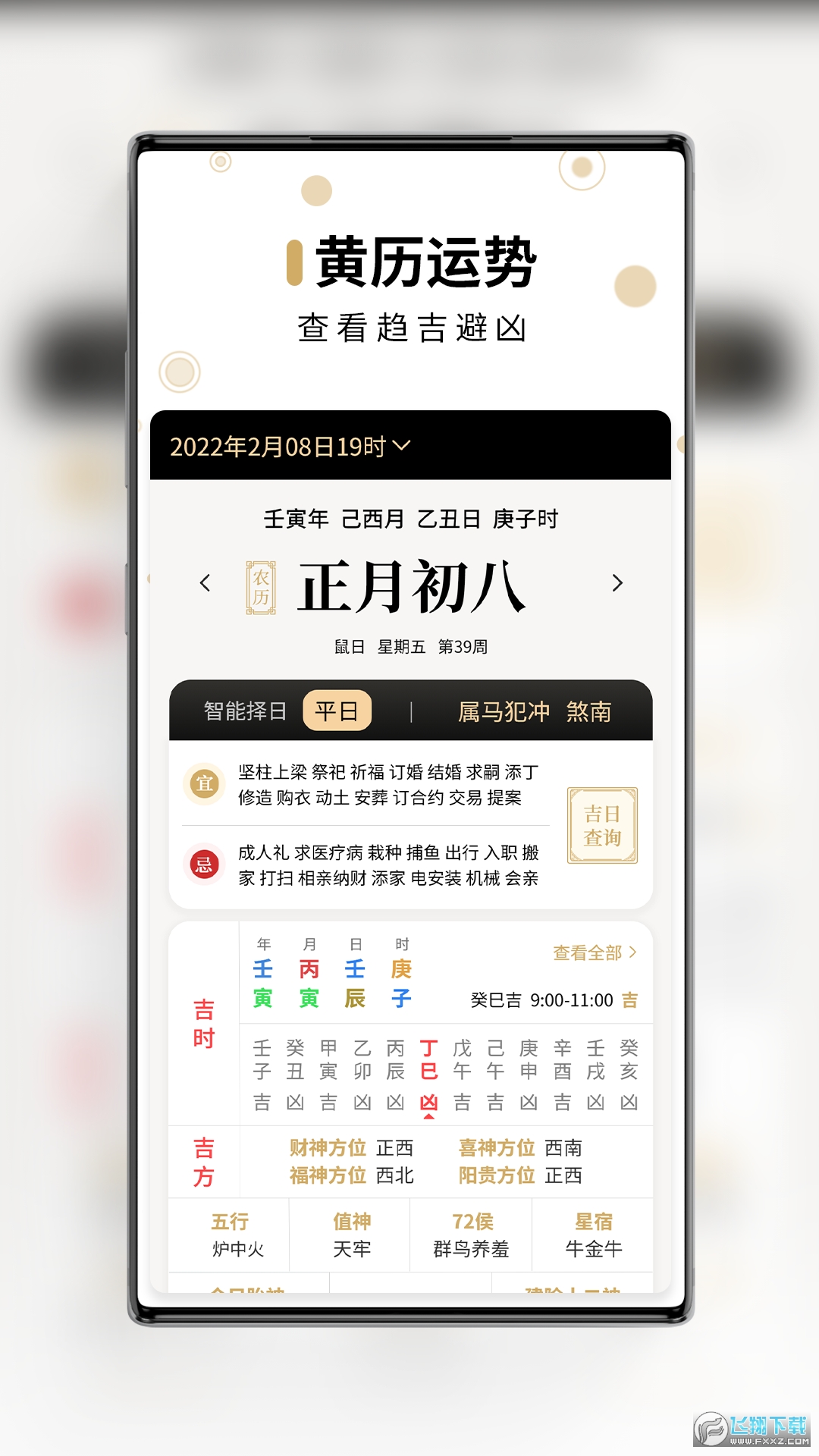 吉真万年历app官方版截图1