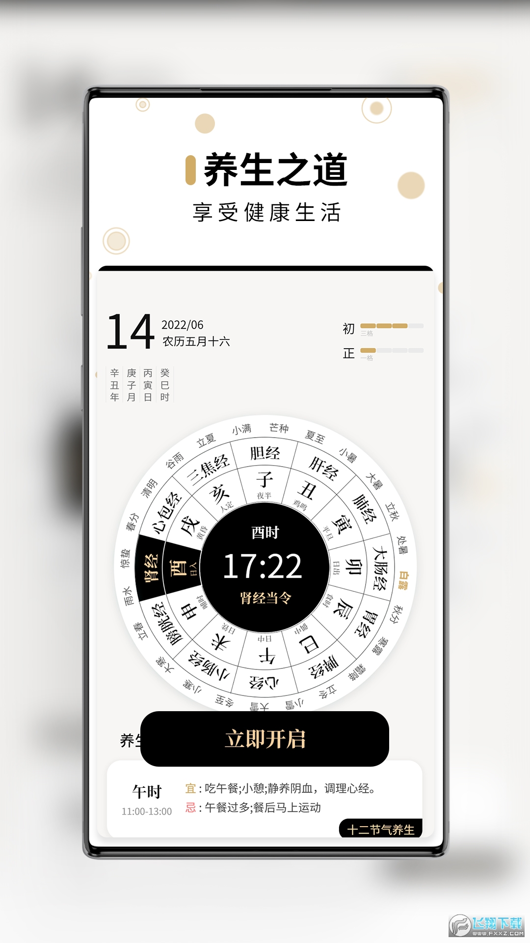 吉真万年历app官方版截图1