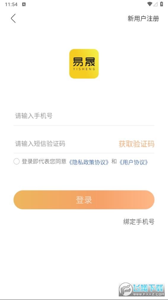 易晟电商app官方2024最新版截图1