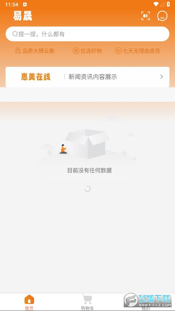 易晟电商app官方2024最新版截图1