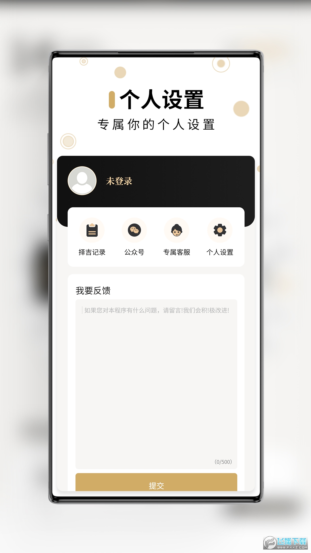 吉真万年历app官方版截图1