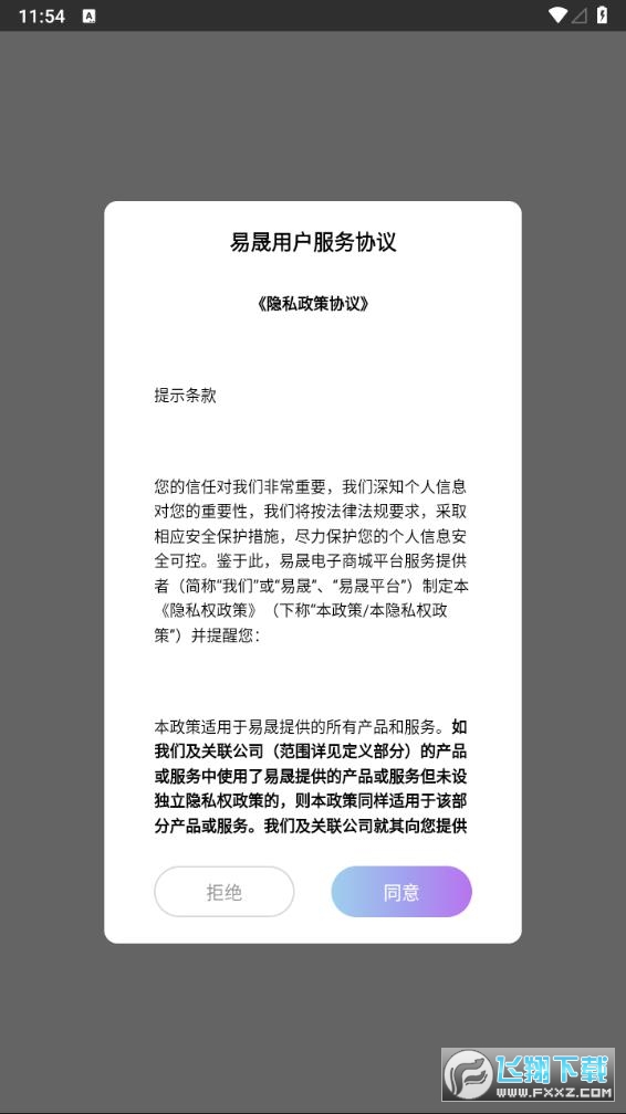 易晟电商app官方2024最新版截图1
