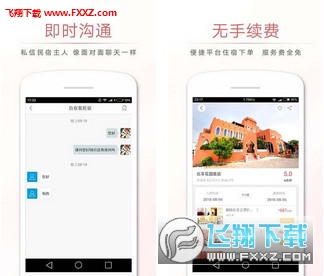 自在客app