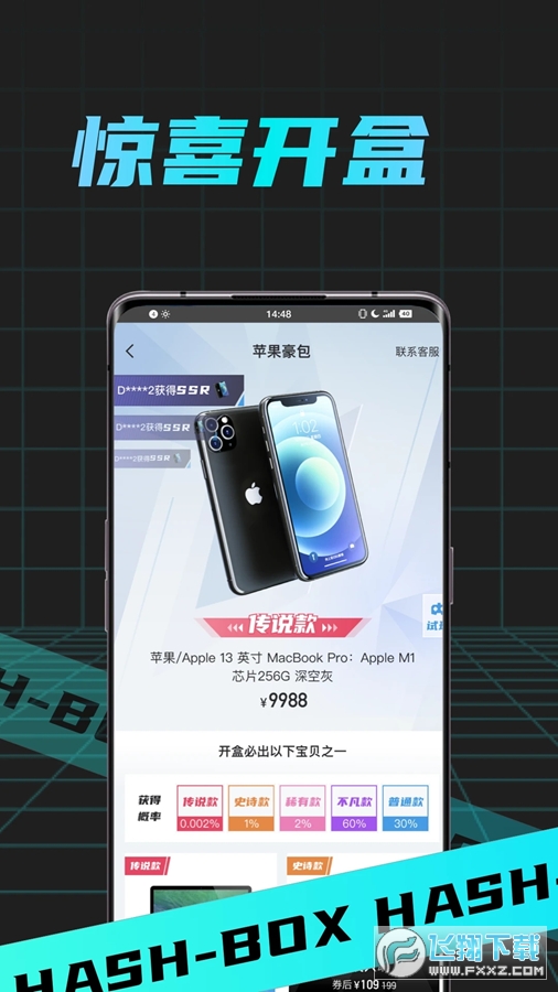 哈希盲盒app官方版截图1