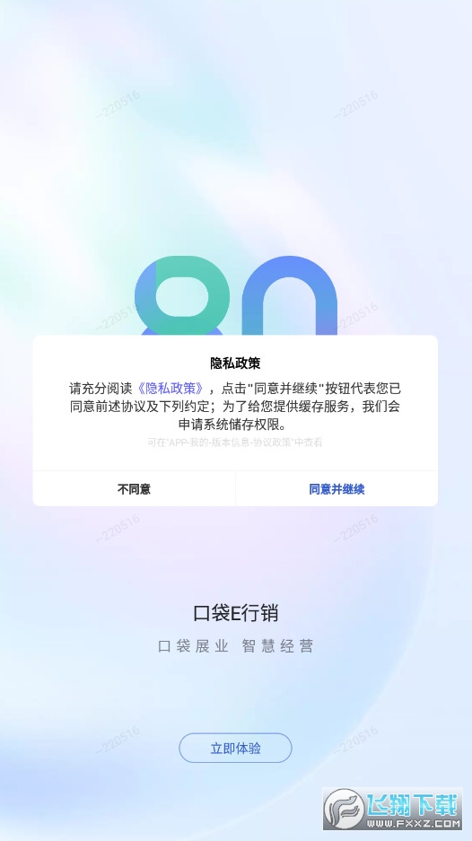 平安口袋e行销网app官方版