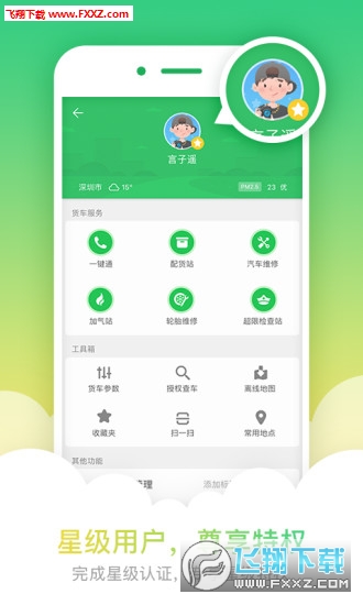 凯立德货车导航手机版