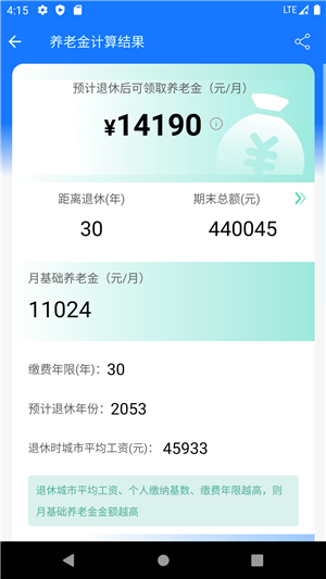 2024退休金自动计算器最新版