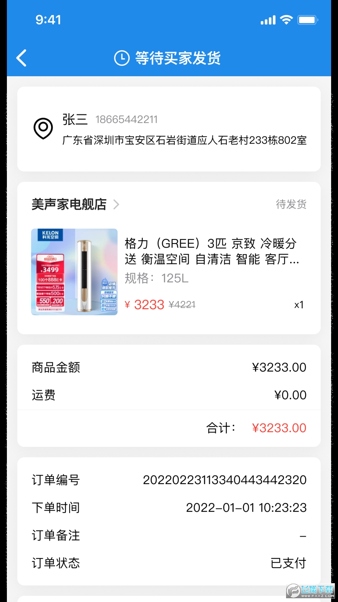 脉纷纷购物平台软件截图1