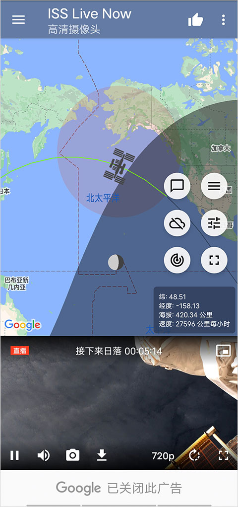 ISS Live Now中文版截图1