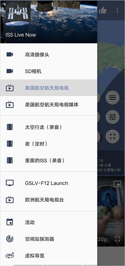 ISS Live Now中文版截图1