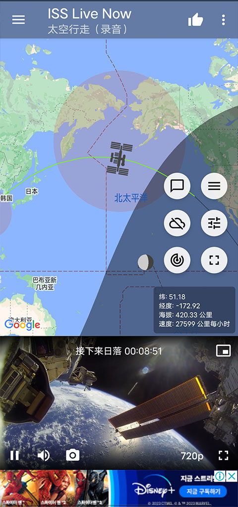 ISS Live Now中文版截图1