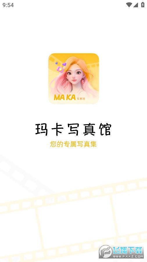 玛卡写真馆app官方最新版