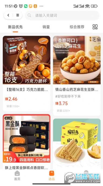 萤瓴优选购物app官方版截图1