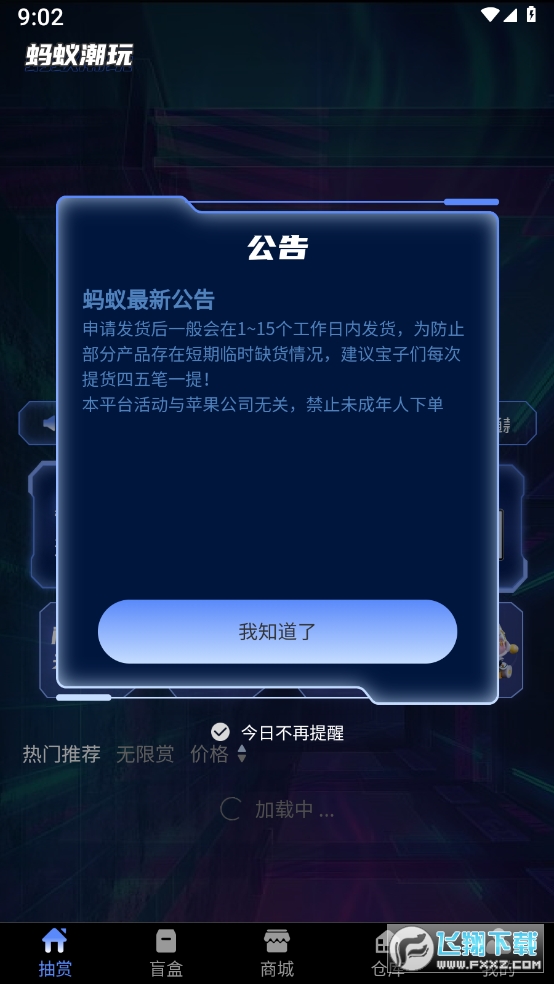 蚂蚁潮玩官方app截图1
