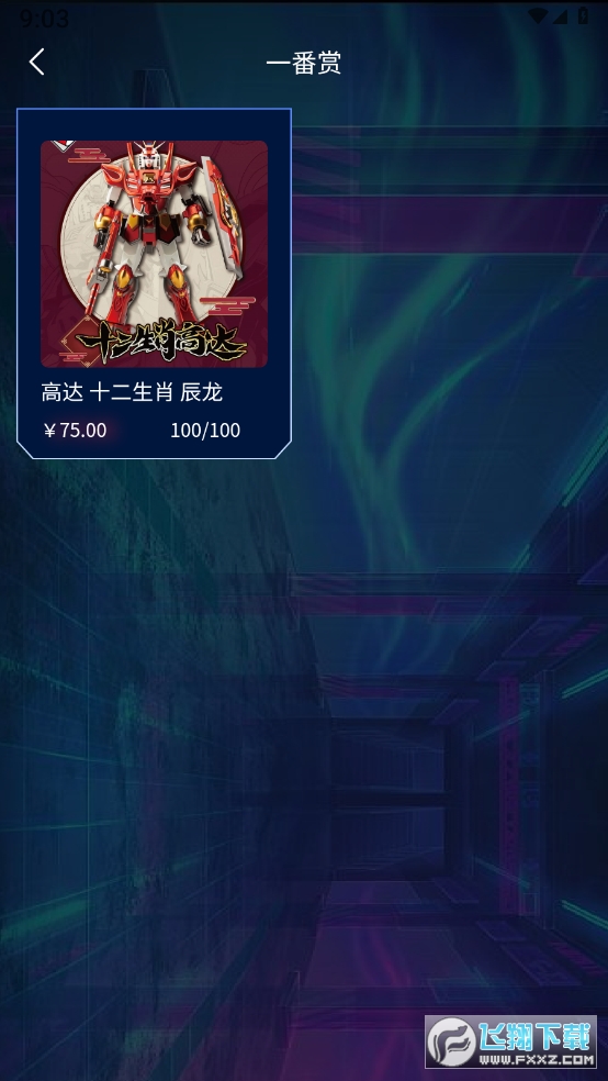 蚂蚁潮玩官方app截图1