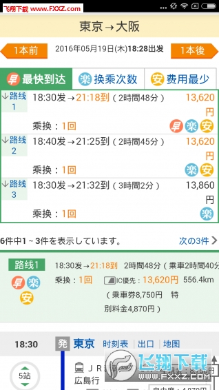 换乘案内app