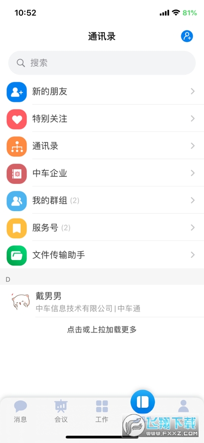 中车通手机版(中车移动商店)截图1