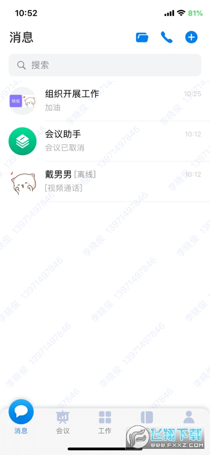 中车通手机版(中车移动商店)截图1