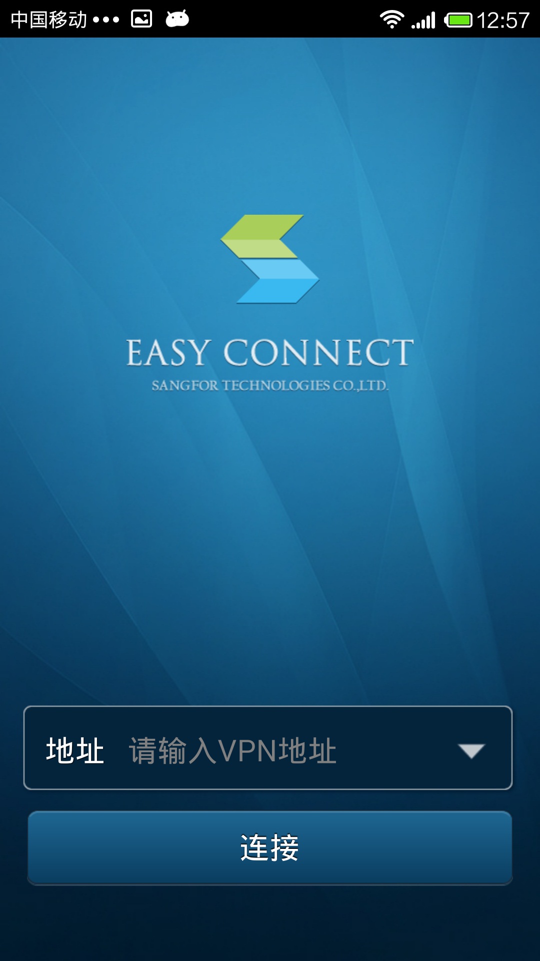 EasyConnect安卓最新版
