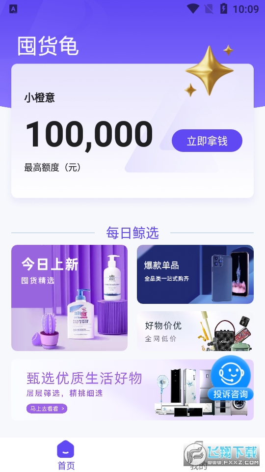 囤货龟商城app官方正版截图1
