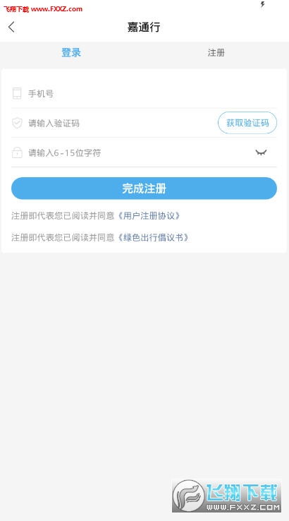 嘉通行嘉兴公交app