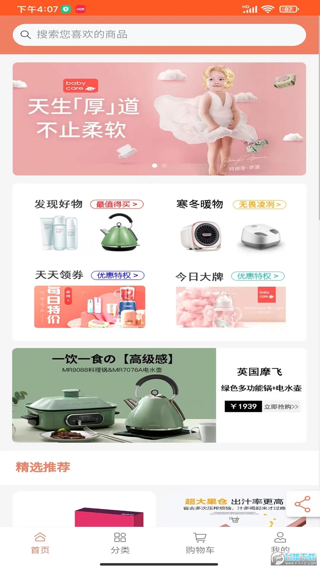 兑好物app截图1
