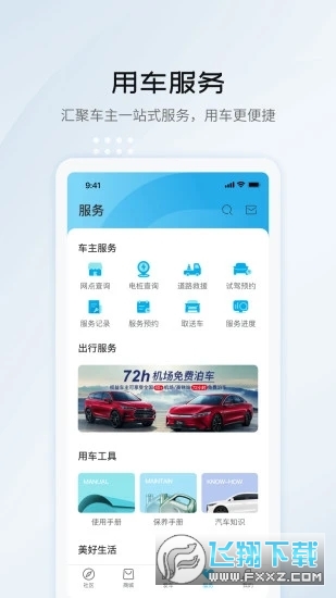 比亚迪汽车app体验营