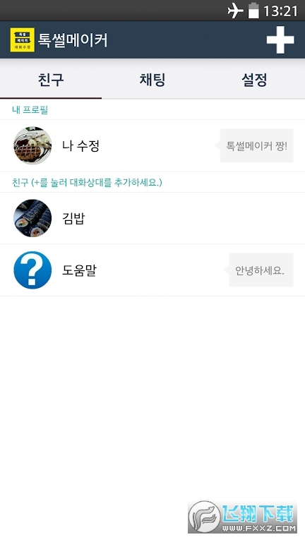 talkmarker软件安装包
