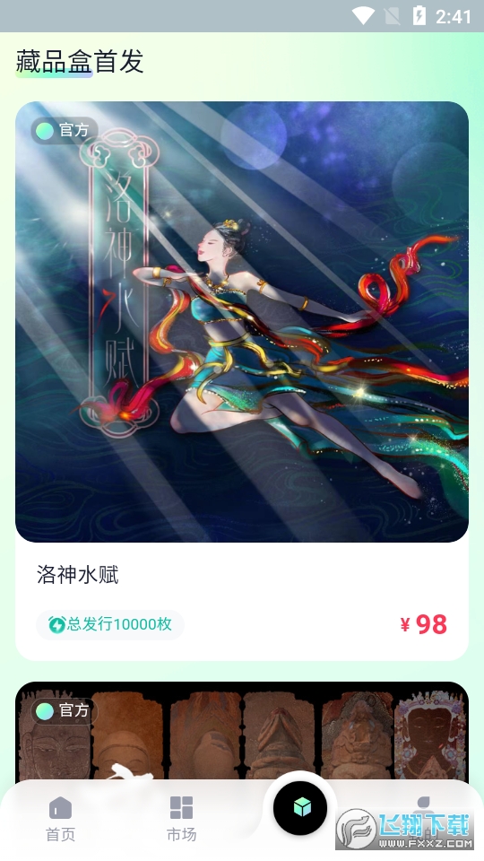 沃野数字藏品最新版截图1