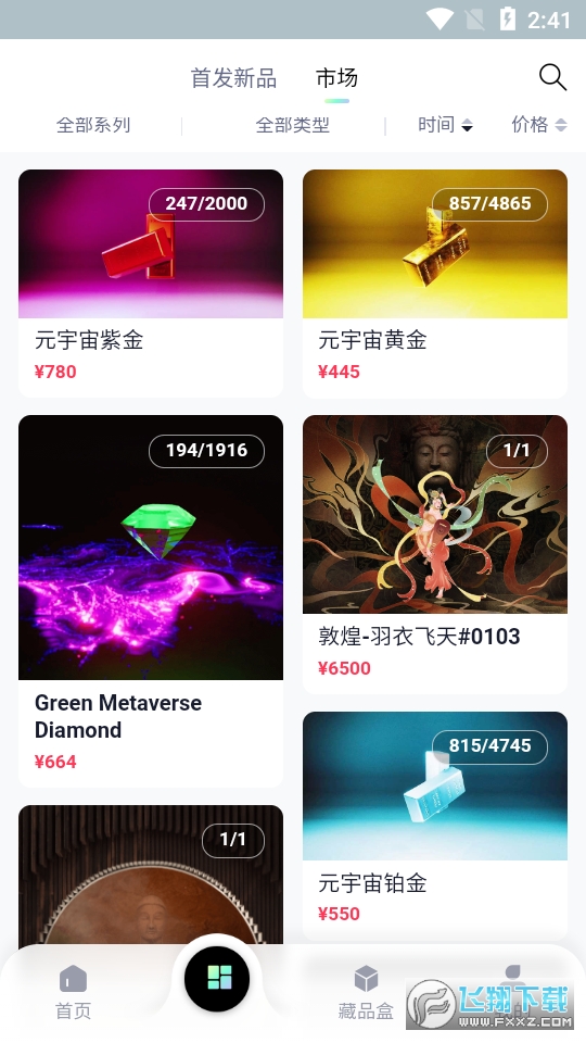 沃野数字藏品最新版截图1