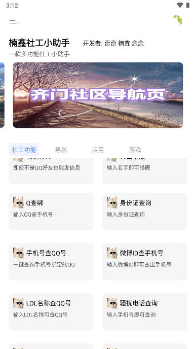 楠鑫社工小助手开户软件安卓手机版