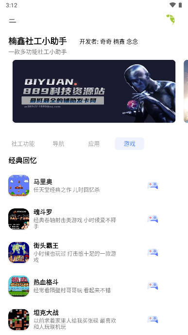楠鑫社工小助手开户软件安卓手机版