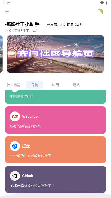 楠鑫社工小助手开户软件安卓手机版