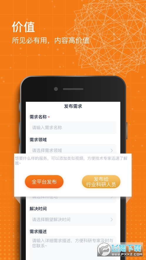 科企岛app截图1