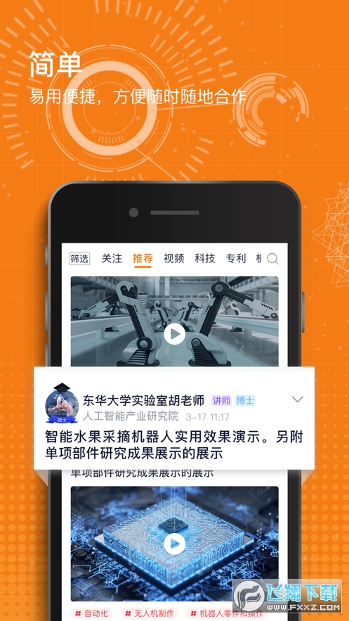科企岛app截图1