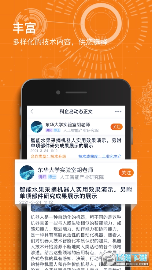 科企岛app截图1