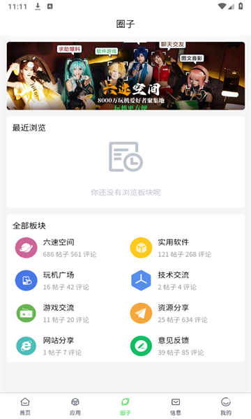 六速空间app手机最新版