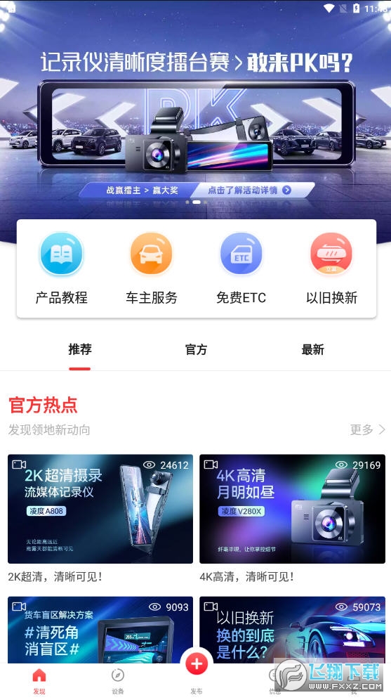 凌度车生活app