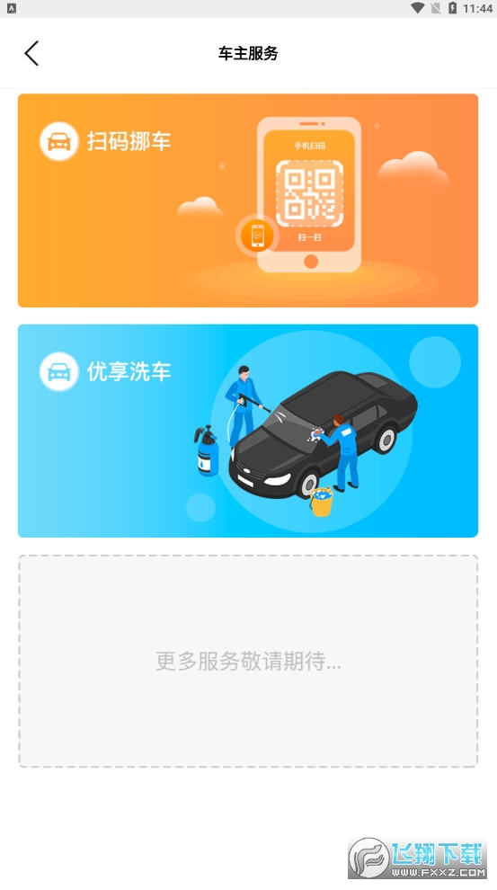 凌度车生活app