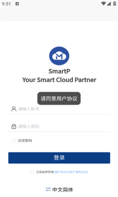 SmartP安卓版(霍力柯尔物联网)