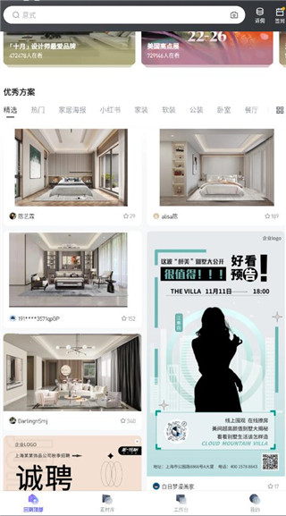 美间软装手机版截图1