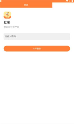 金牛阁app官方版