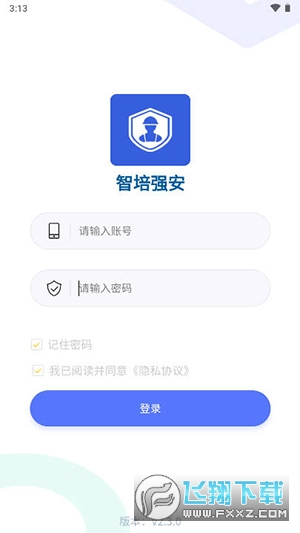 智培强安app官方正版截图1
