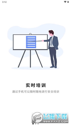 智培强安app官方正版截图1