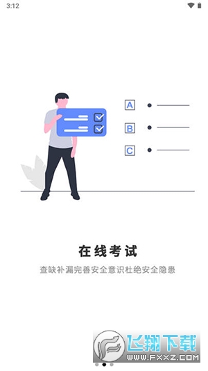 智培强安app官方正版截图1