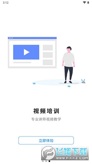 智培强安app官方正版截图1