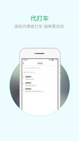 天津出行司机端