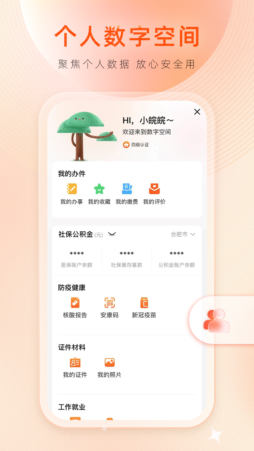 皖通app最新版本安装截图1